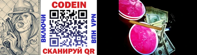 Кодеин напиток Lean (лин)  Бежецк 